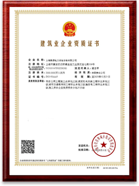 建筑業(yè)企業(yè)資質(zhì)